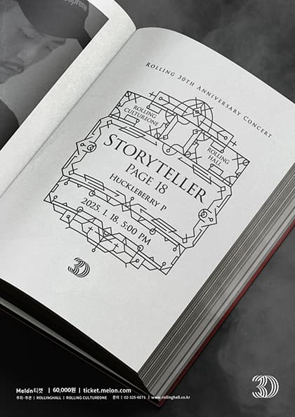 허클베리피 단독 콘서트 ‘Storyteller: Page 18’ : 롤링 30주년 기념 공연