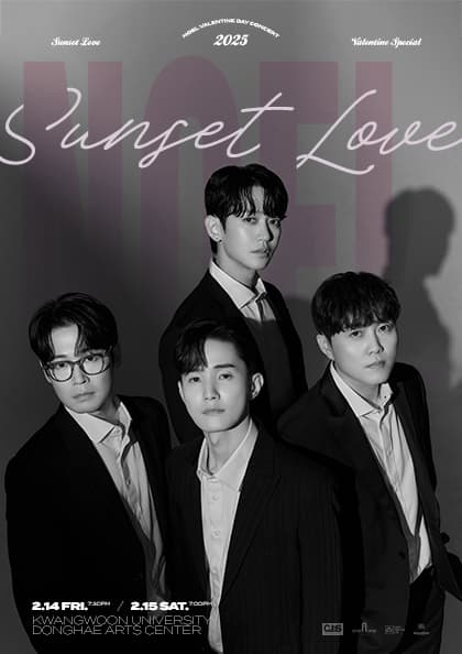2025 노을 발렌타인데이 콘서트 ‘Sunset Love: Valentine Special’