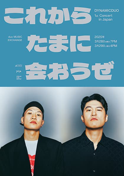 Dynamicduo 1st Concert in Japan ~これからたまに会おうぜ~ (앞으로 가끔 보자)