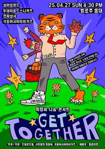 Get Together - 희망씨 나눔콘서트