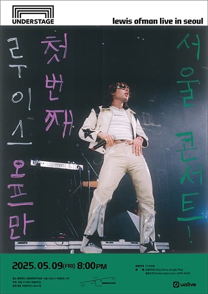 루이스 오프만 내한 공연 (lewis ofman live in seoul)