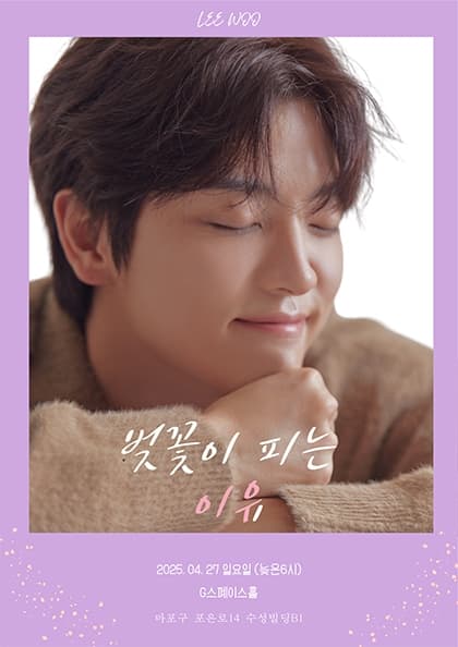 2025년 “벚꽃이 피는 이유”