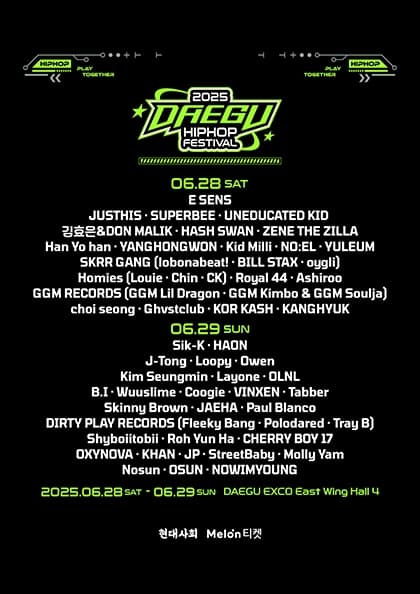 2025 대구힙합페스티벌