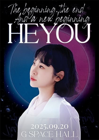해유 Heyou 3주년 콘서트