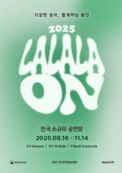 2025 라라라온 - 롤링홀