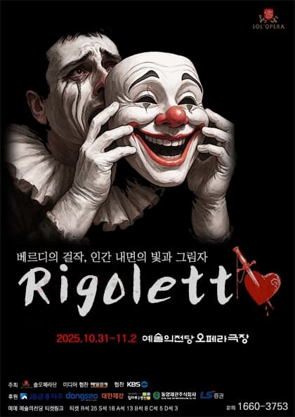오페라 리골레토