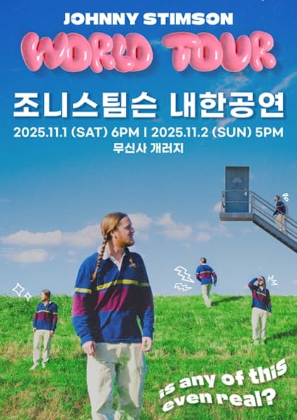 2025 조니 스팀슨 내한 공연 (Johnny Stimson Live in Seoul)