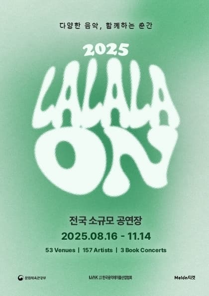 2025 라라라온 - 그린빈버찌하우스