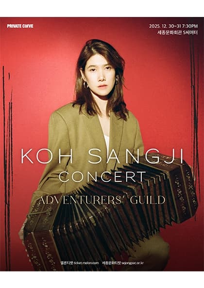 고상지 단독 콘서트 〈ADVENTURERS’ GUILD〉