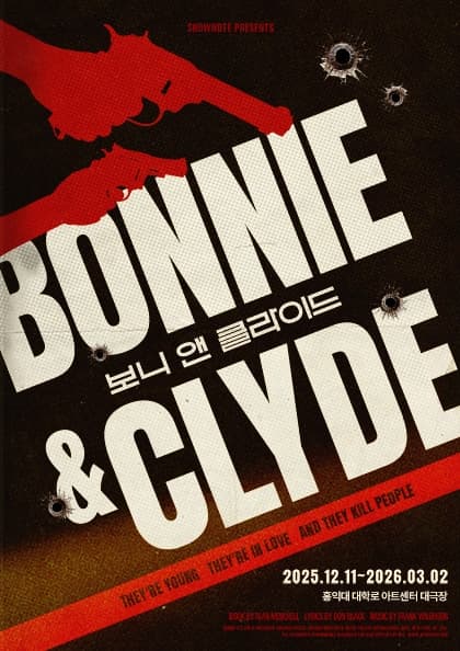 뮤지컬 〈보니 앤 클라이드〉