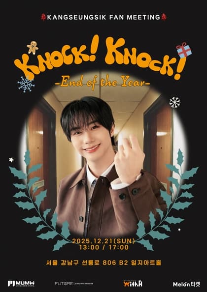 강승식 팬미팅 〈End of the Year〉