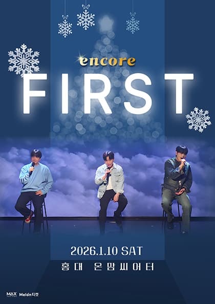 2026 김인섭, 구동훈, 고승형 Encore FIRST CONCERT