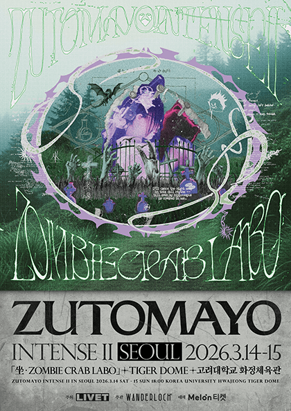 ZUTOMAYO INTENSE II「坐・ZOMBIE CRAB LABO」 in Seoul 추가공연 (3/15)