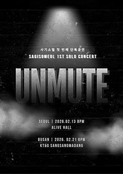 사기소멀 첫 번째 단독 공연 〈UNMUTE〉 - 부산