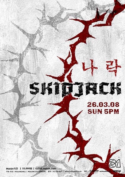 스킵잭 단독콘서트 ‘나락’ : 롤링 31주년 기념공연