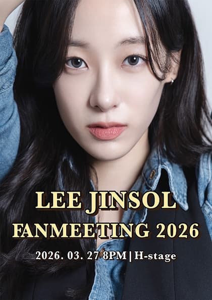 2026 이진솔 FANMEETING 〈Eternal Moment〉