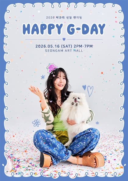 2026 박규리 생일 팬미팅 〈Happy G-Day〉