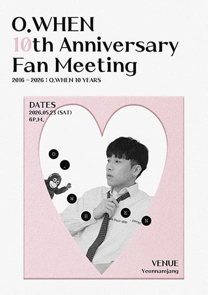 오왠 10주년 기념 팬미팅