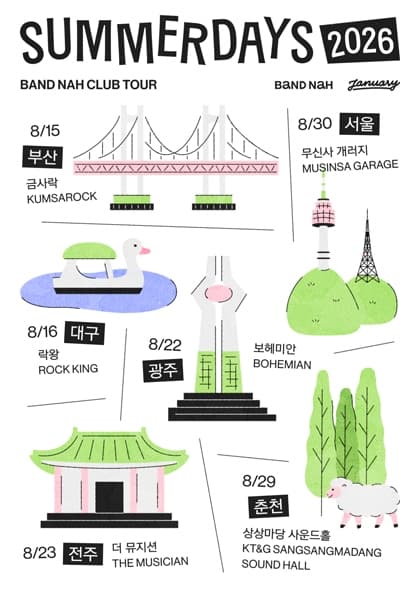 나상현씨밴드 클럽투어 ‘여름빛 2026’ - 부산