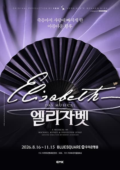 뮤지컬 〈엘리자벳〉