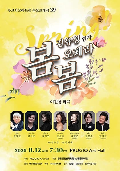 수요초대석 39 김유정의 오페라 봄봄