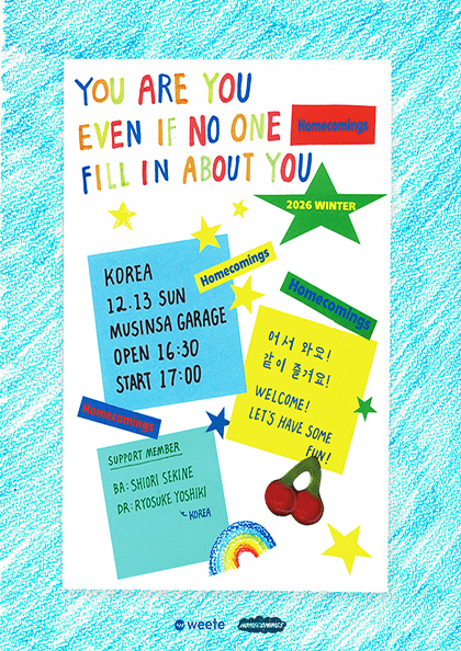 홈커밍스 내한 공연 “You are you, even if no one fill in about you.”