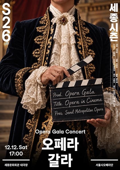 오페라 갈라