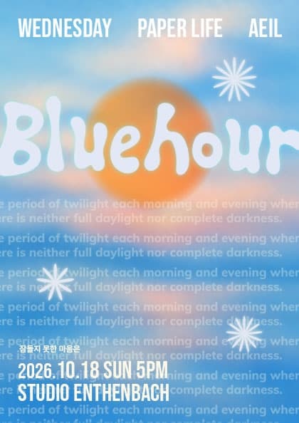 Blue Hour : 잠들지 못한 마음은