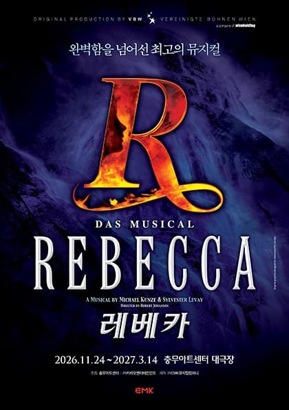 뮤지컬 〈레베카〉