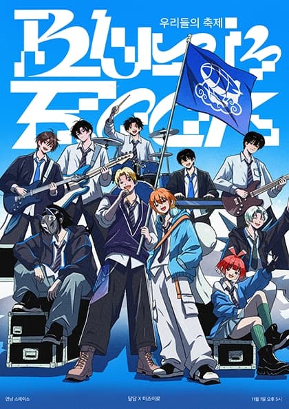 Blue is Rock - DALDAM X MIZUIRO