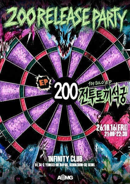 200 (EBACK), ‘전투토끼석궁’ 릴리즈 파티