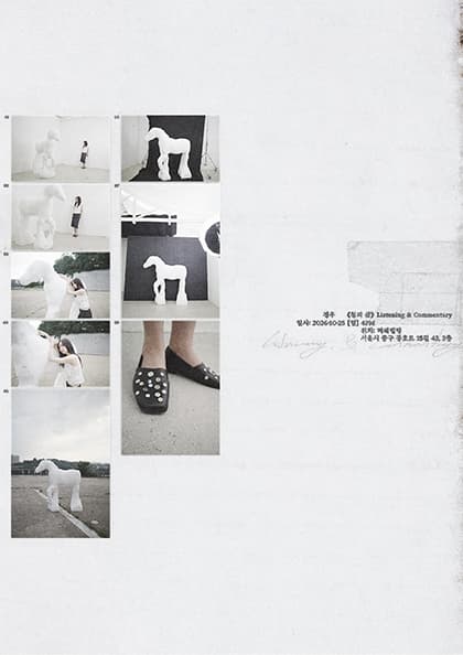 정우 〈철의 삶〉 음감회