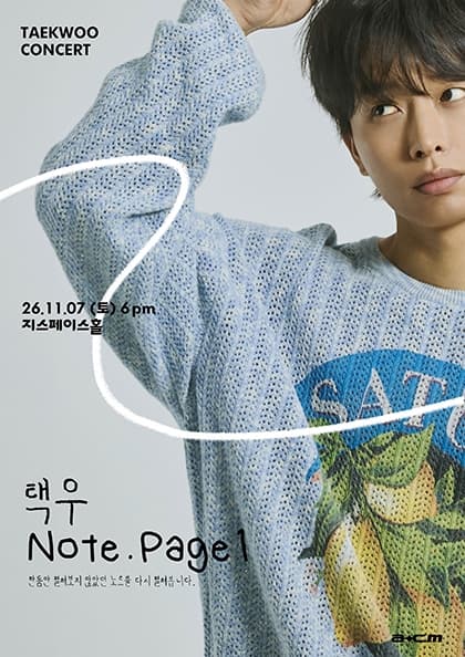 2026 택우 단독공연_NOTE.PAGE1