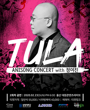 TULA 애니송 콘서트 with 정여진 2회차