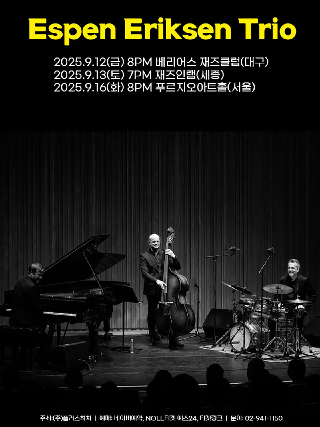 에스펜 에릭센 트리오 2025 내한공연 (대구)