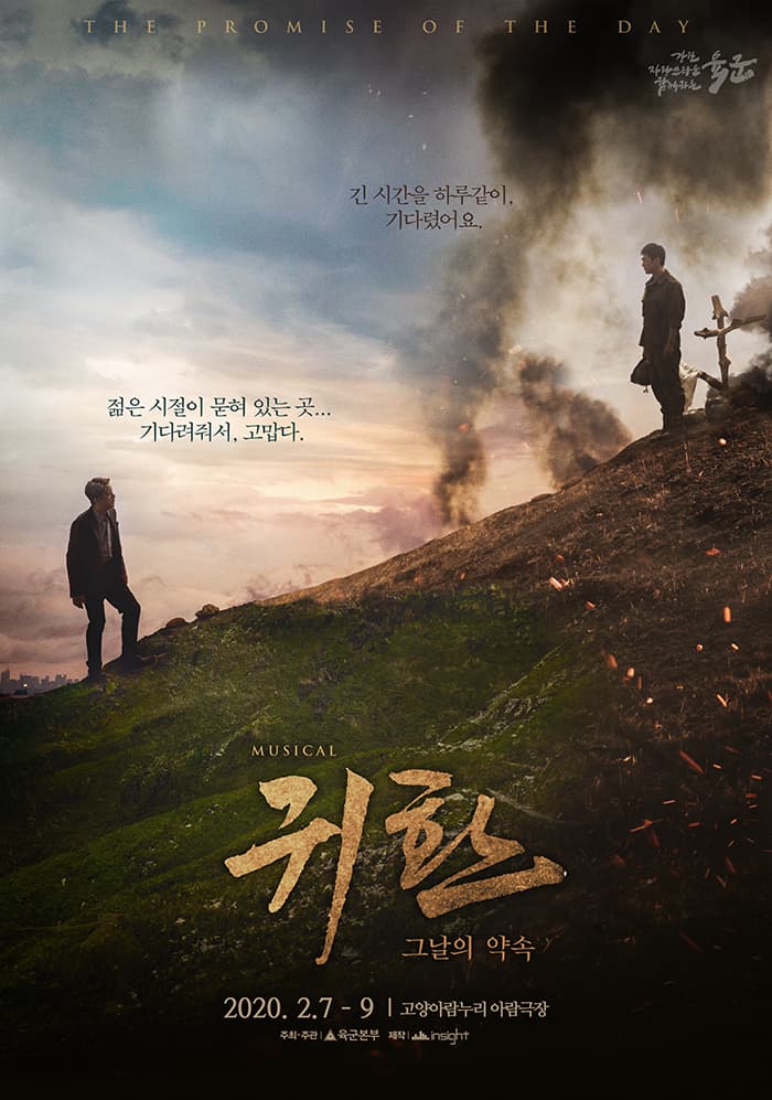 2019-20년 육군 창작 뮤지컬 <귀환>- 고양