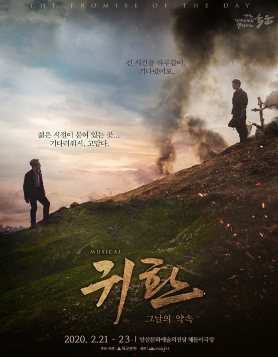 2019-20년 육군 창작 뮤지컬 <귀환>- 안산