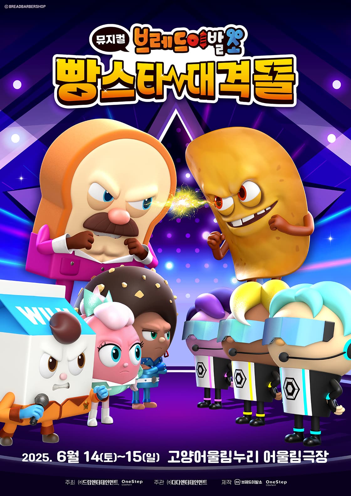 뮤지컬 브레드이발소 <빵스타 대격돌> - 고양