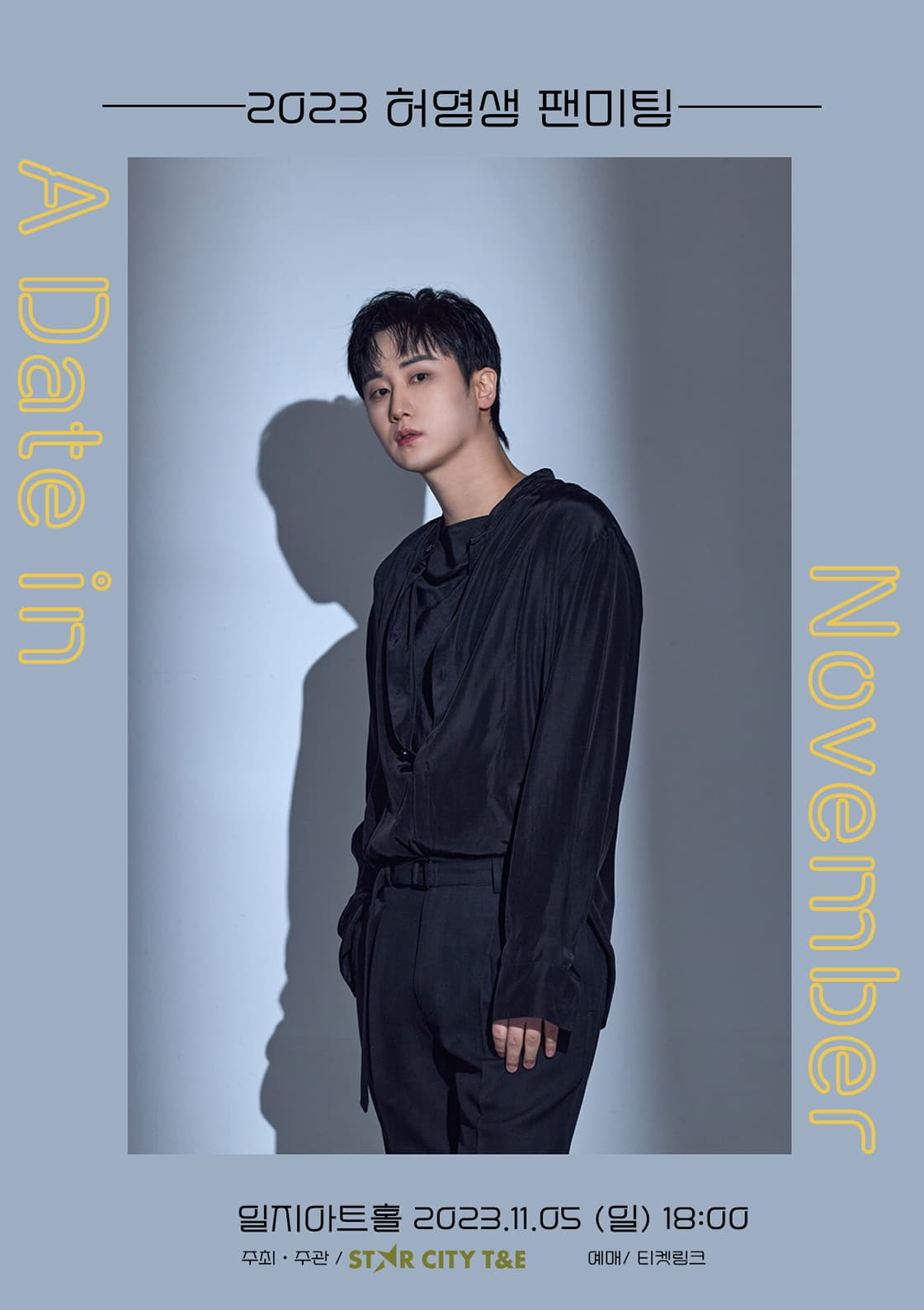 2023 허영생 팬미팅