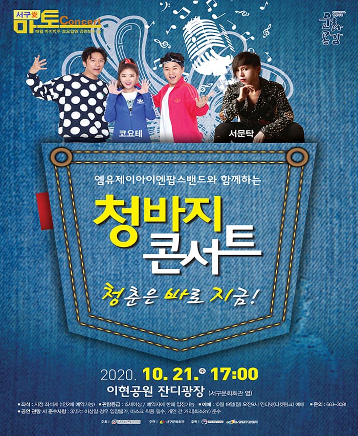 청바지 콘서트 - 대구
