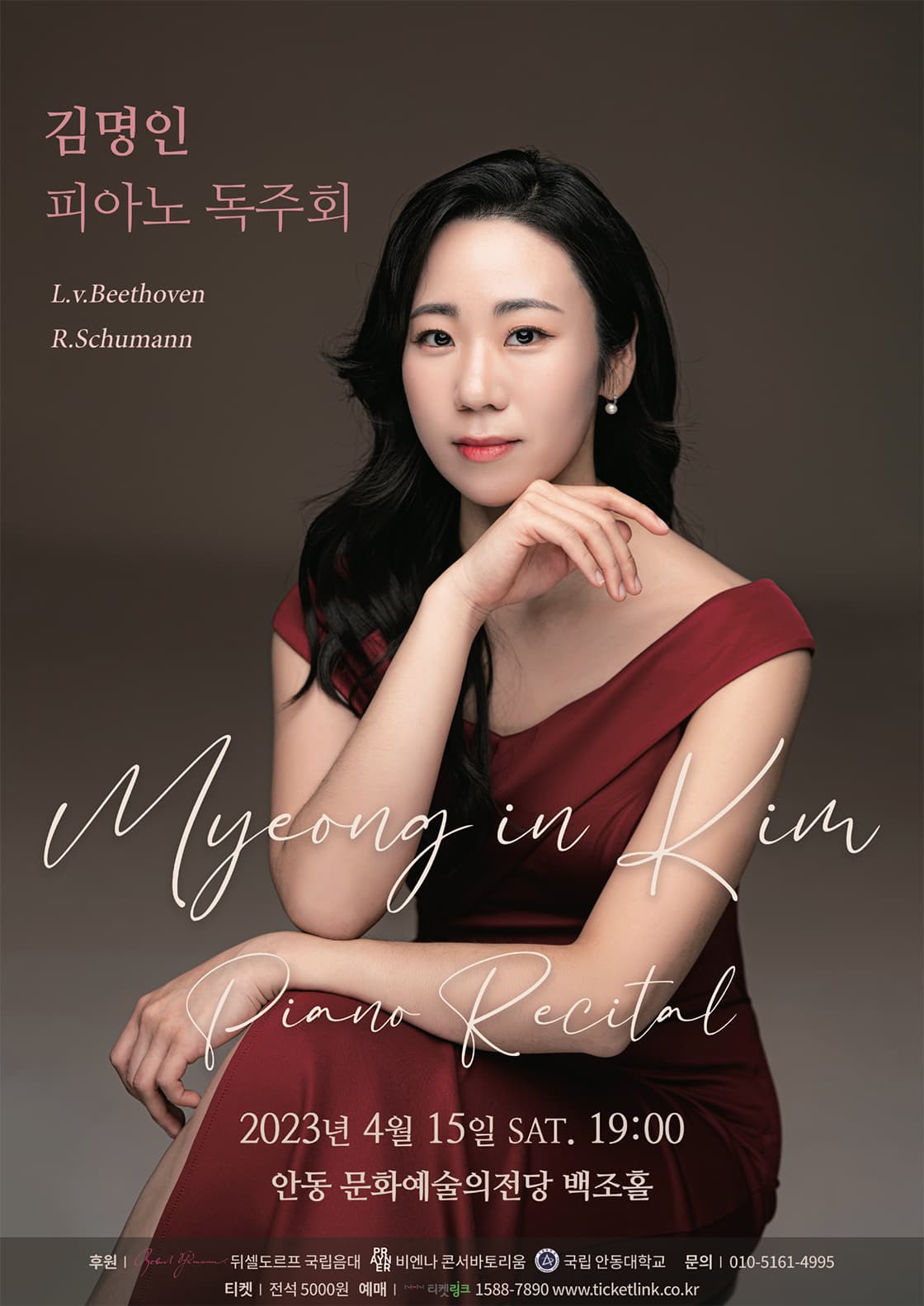 김명인 피아노 독주회 - 안동