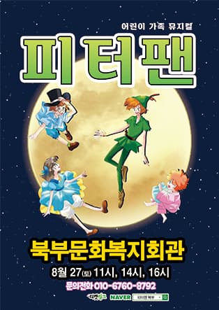 피터팬 - 평택
