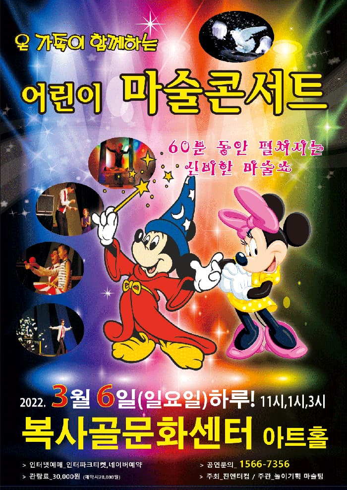 (부천) 2022 어린이 마술콘서트