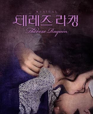 뮤지컬 <테레즈 라캥>