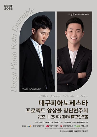 대구피아노페스타 프로젝트 앙상블 창단연주회