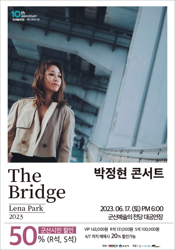 박정현 전국투어 콘서트 (군산)