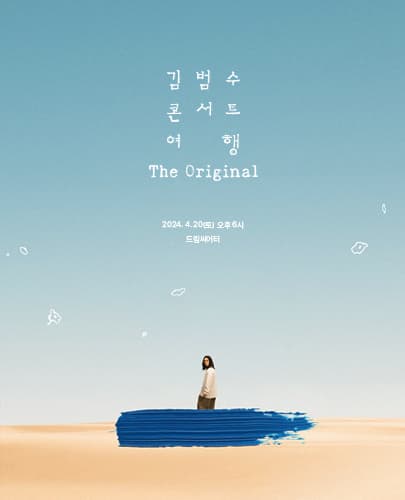 2024 김범수 콘서트 <여행, The Original> 부산