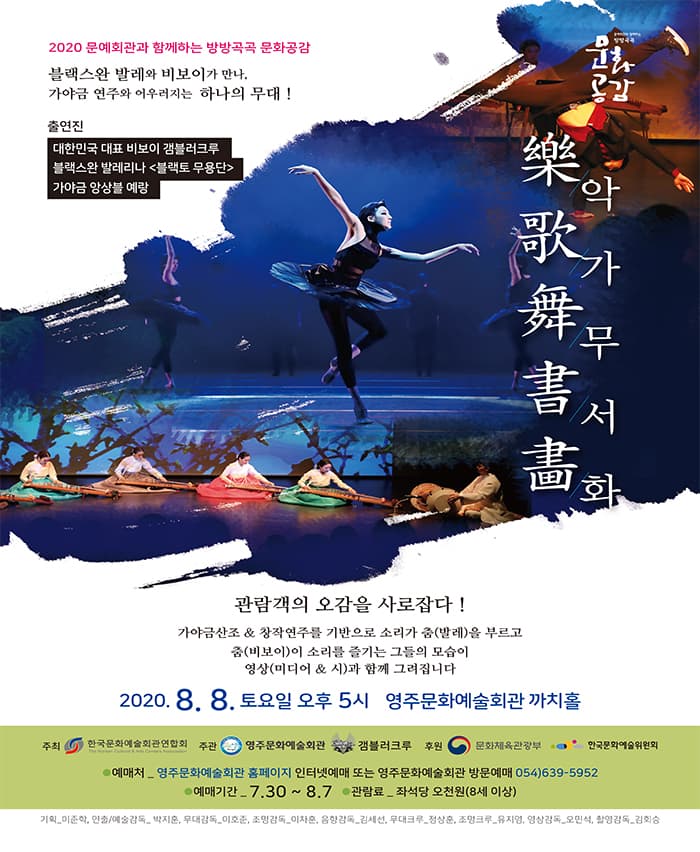 악(樂) 가(歌) 무(舞) 서(書) 화(畵) - 영주