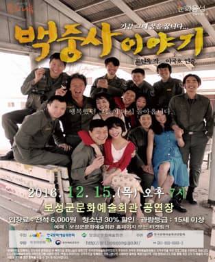 백중사 이야기 - 보성