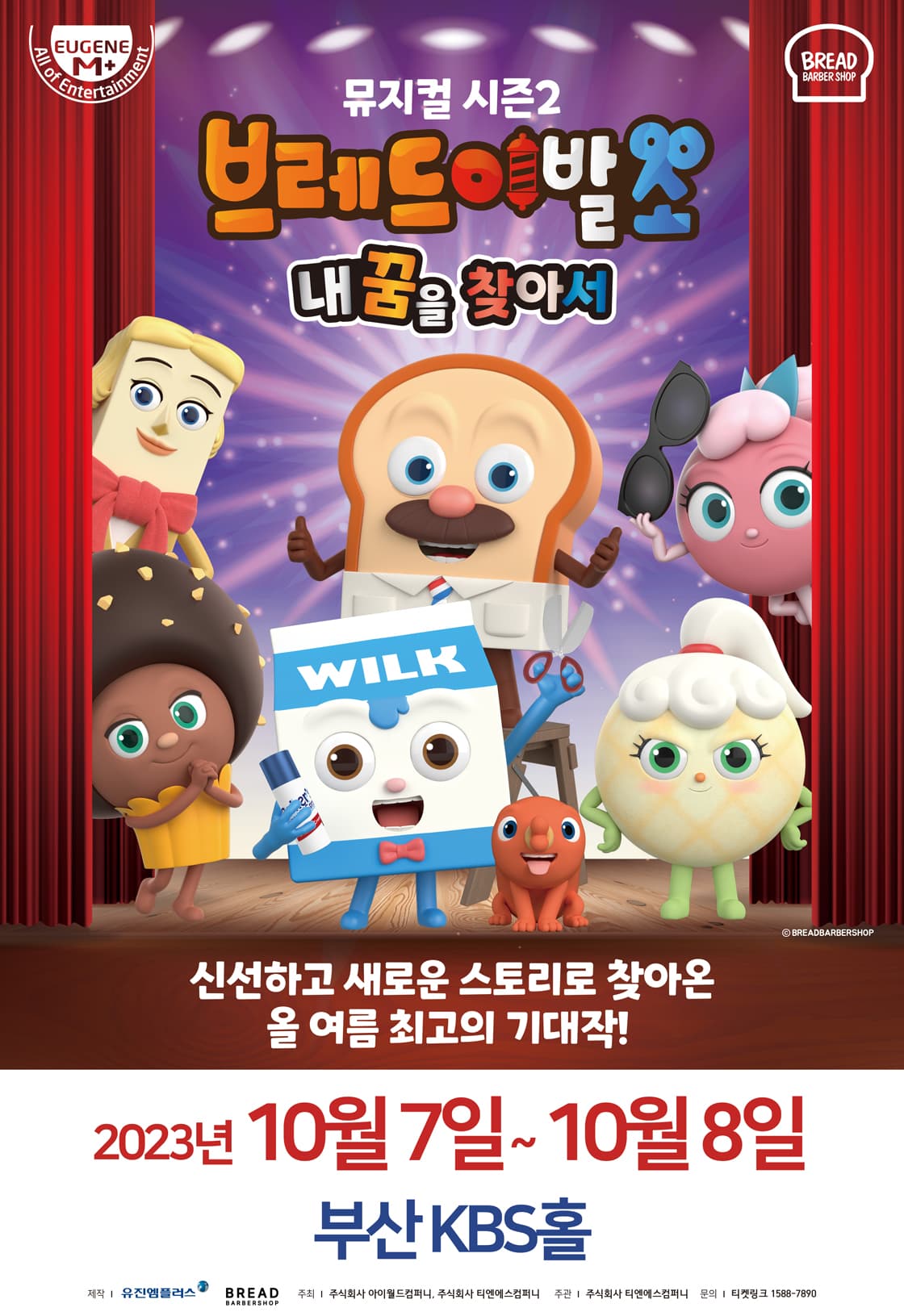 뮤지컬 브레드이발소 시즌2 <내 꿈을 찾아서> - 부산